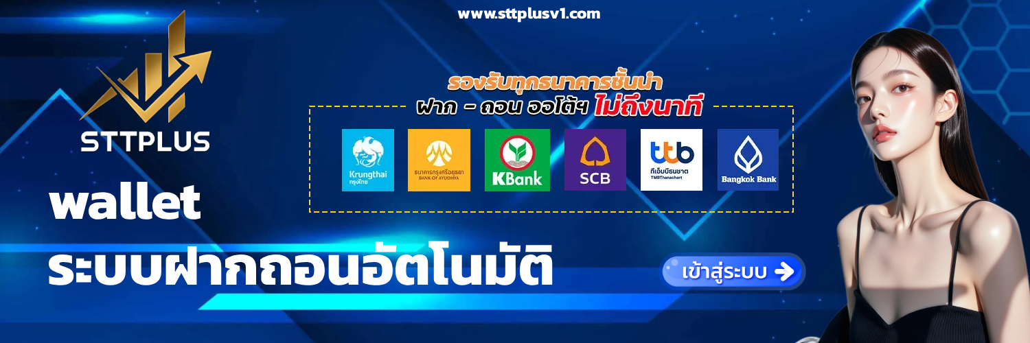 sttplus wallet