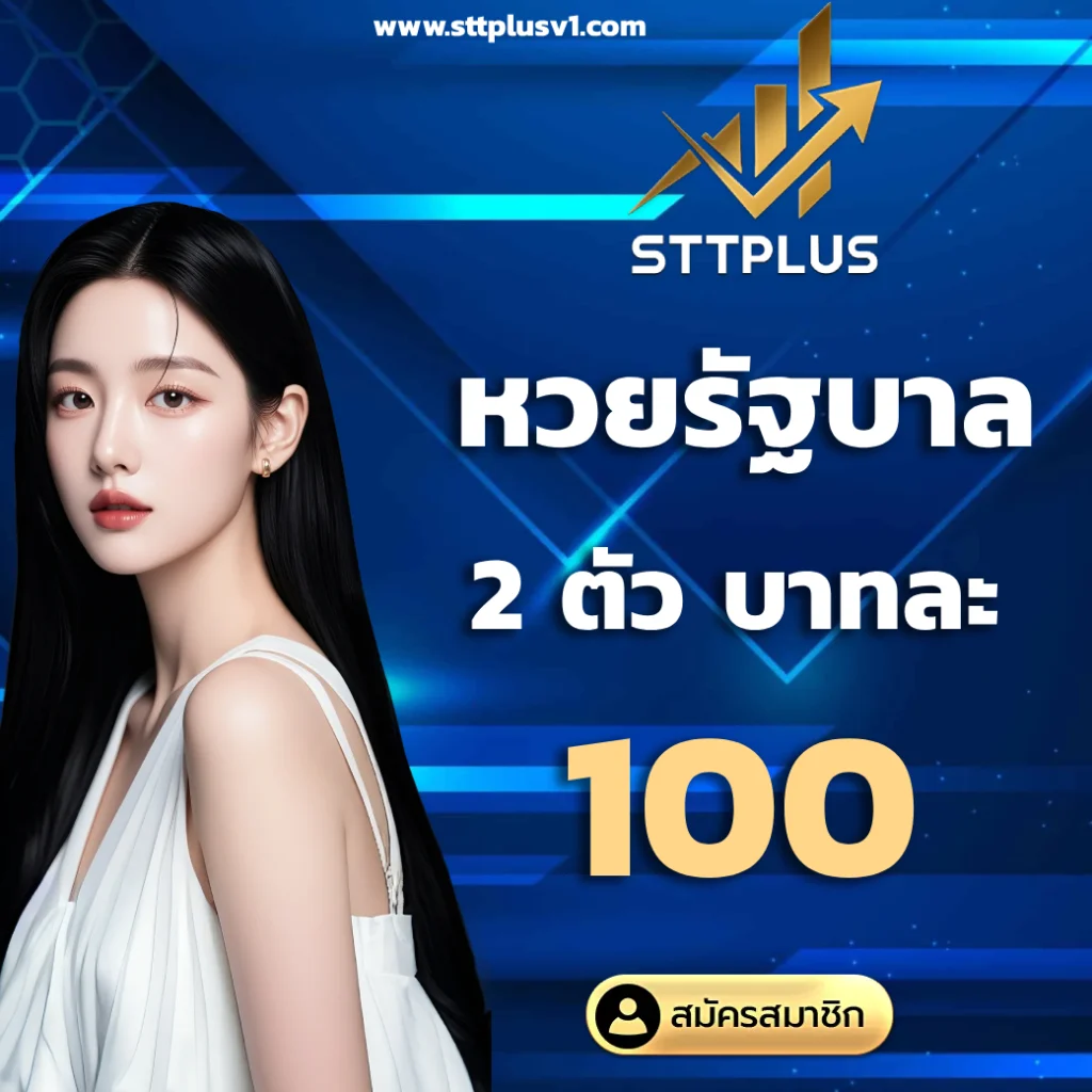 ทางเข้า sttplus