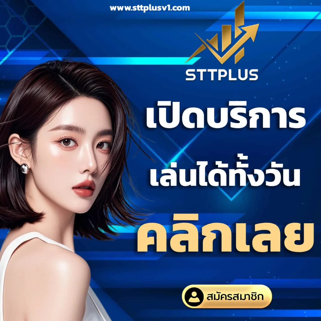 sttplus
